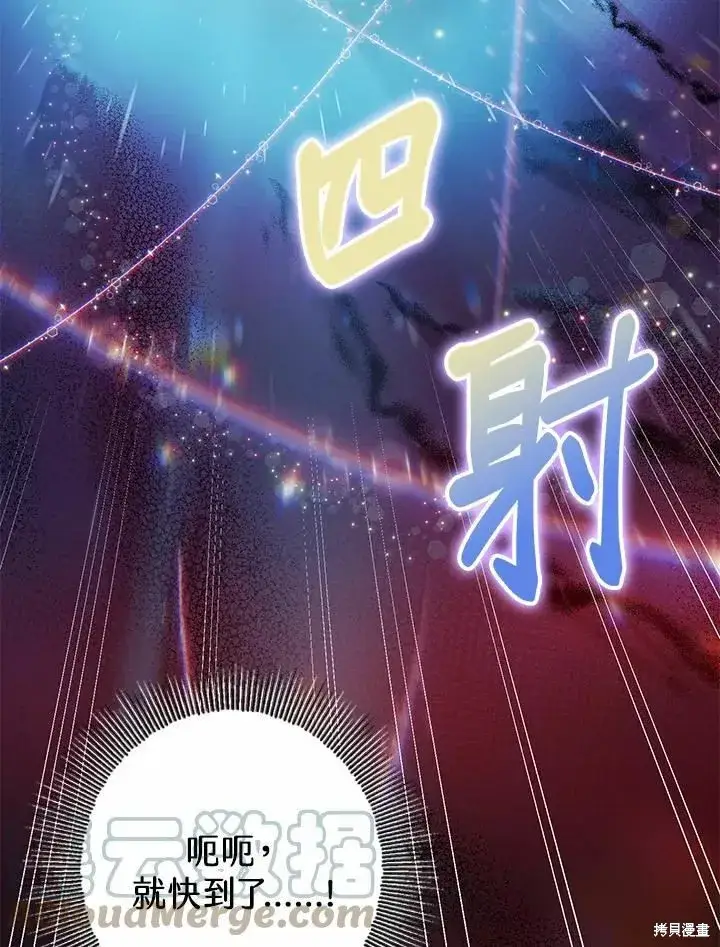 漫画《暴君的精神安定剂》第42话第105张图