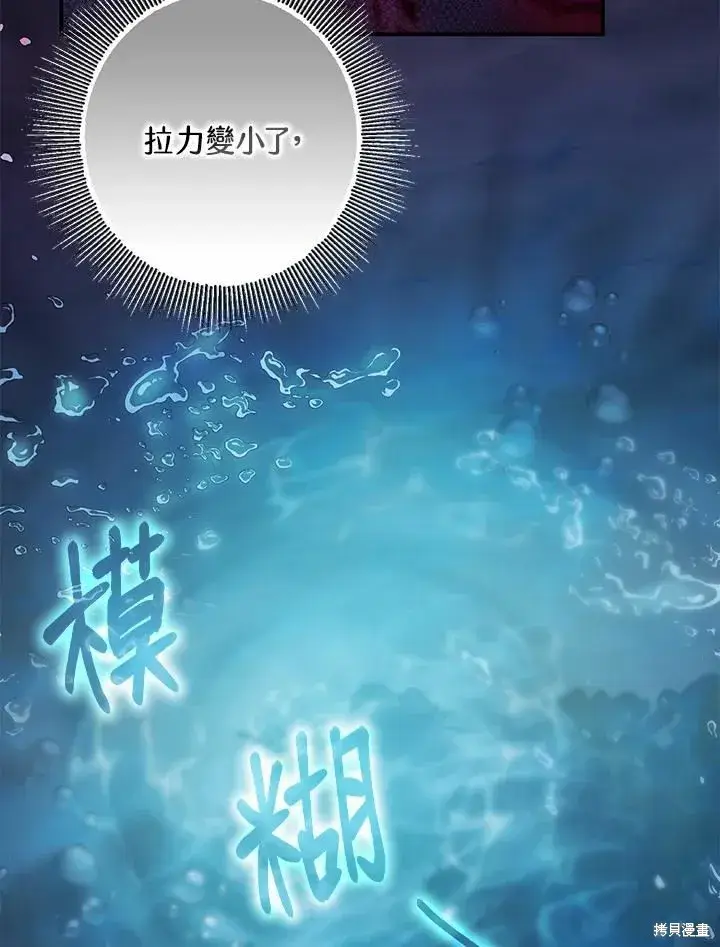 漫画《暴君的精神安定剂》第42话第108张图