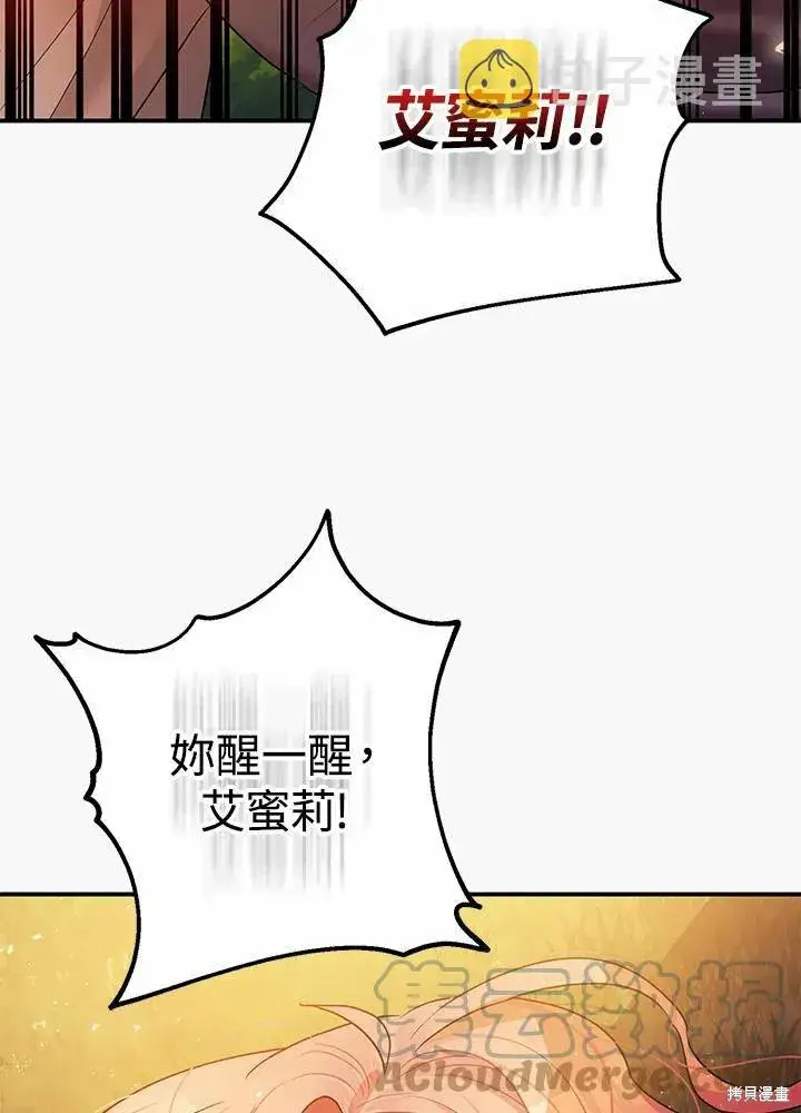 漫画《暴君的精神安定剂》第42话第125张图