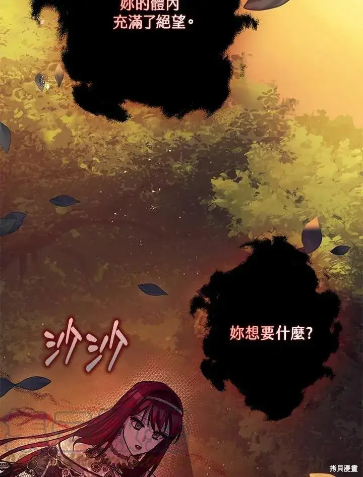 漫画《暴君的精神安定剂》第42话第13张图