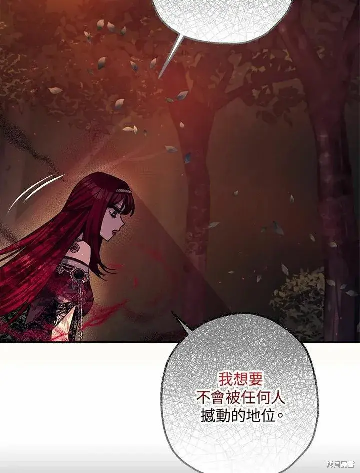 漫画《暴君的精神安定剂》第42话第15张图