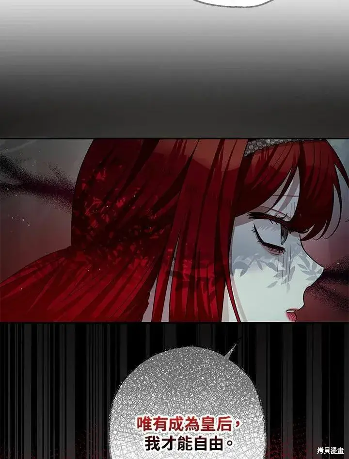 漫画《暴君的精神安定剂》第42话第16张图