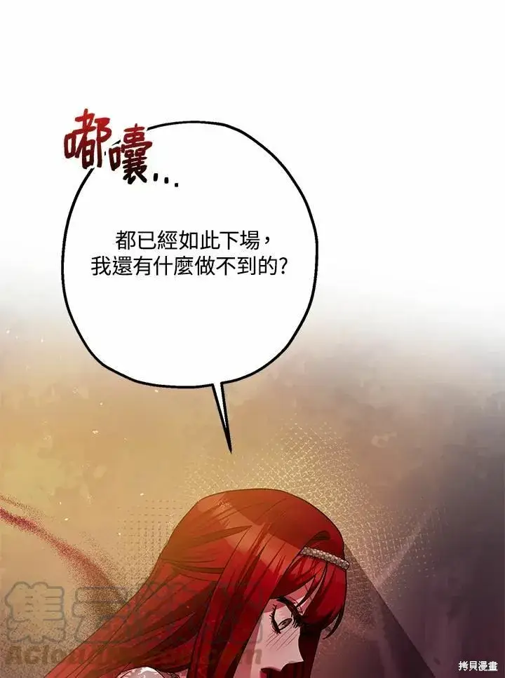 漫画《暴君的精神安定剂》第42话第21张图