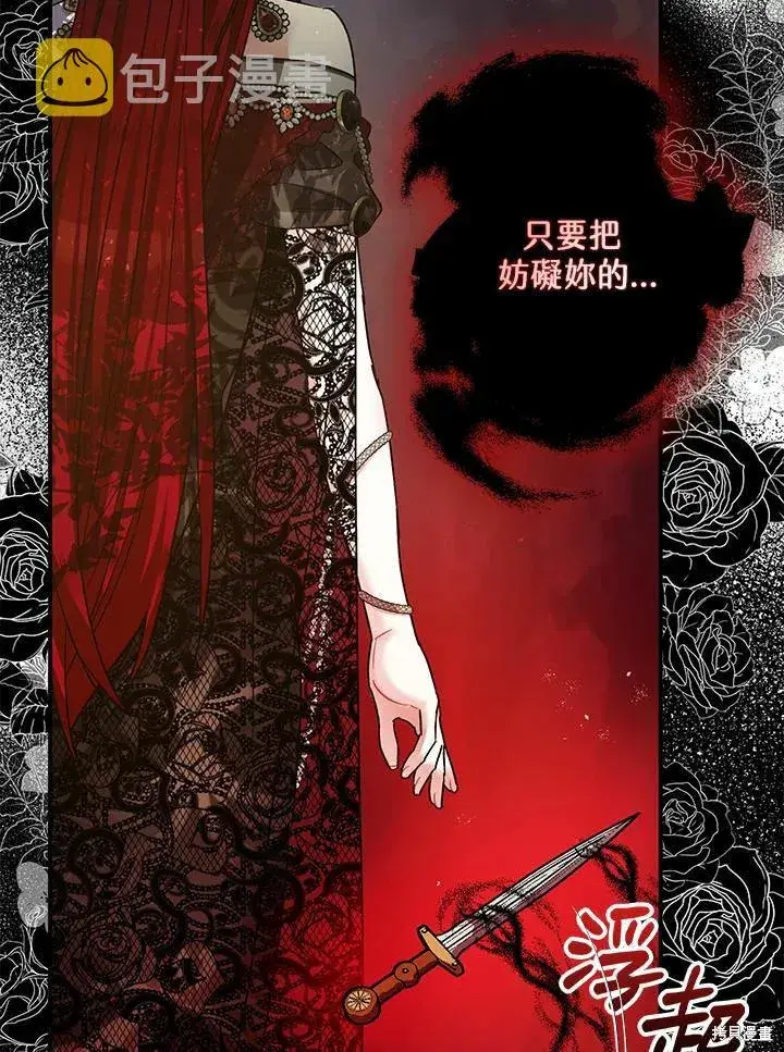 漫画《暴君的精神安定剂》第42话第23张图