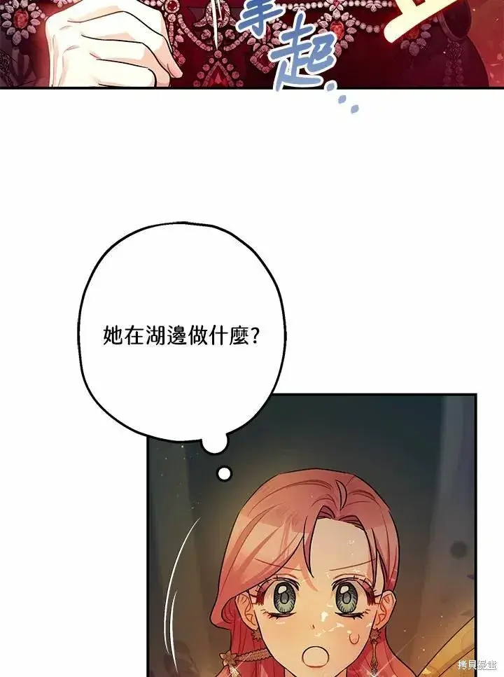 漫画《暴君的精神安定剂》第42话第27张图