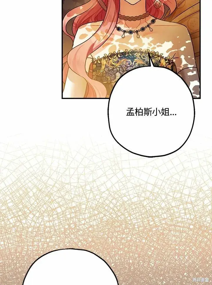 漫画《暴君的精神安定剂》第42话第28张图