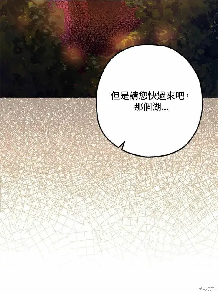 漫画《暴君的精神安定剂》第42话第30张图