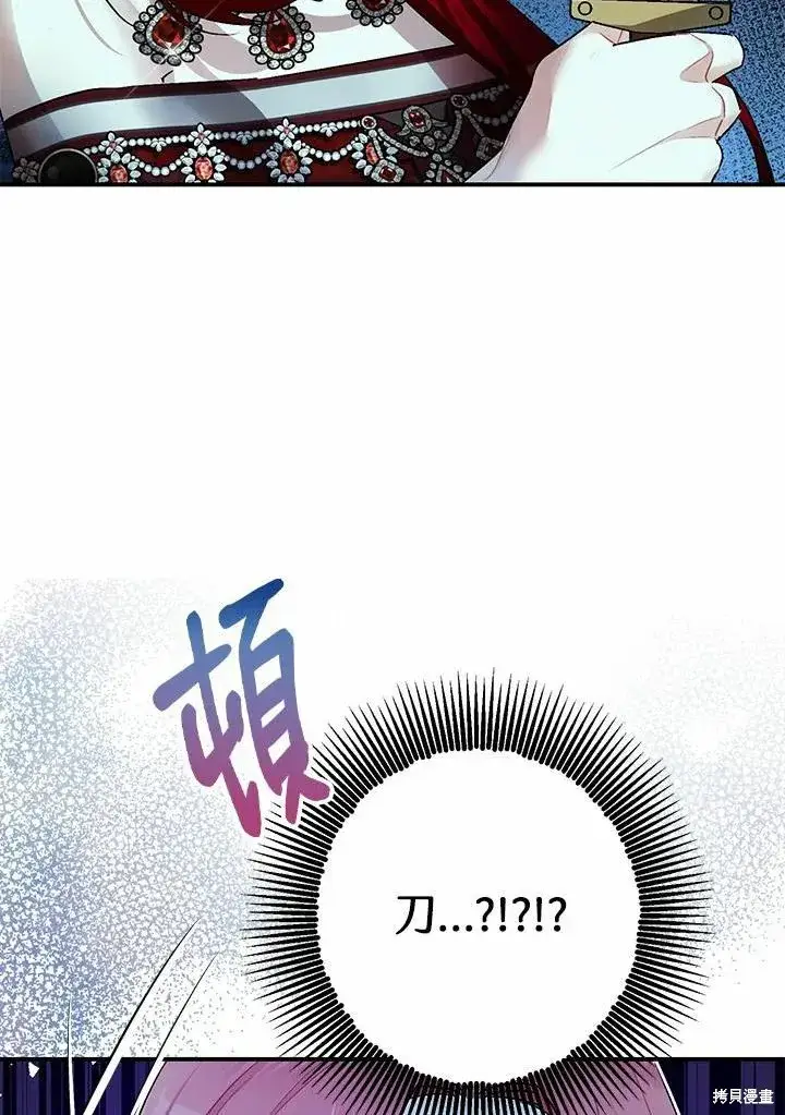 漫画《暴君的精神安定剂》第42话第32张图