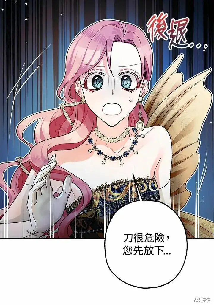 漫画《暴君的精神安定剂》第42话第36张图