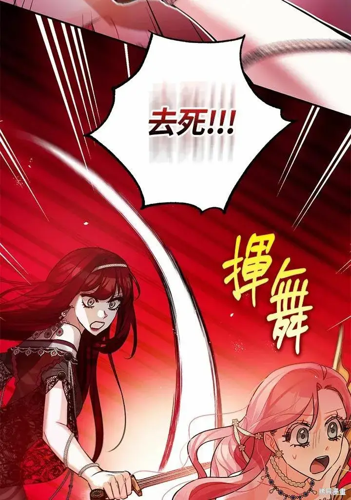 漫画《暴君的精神安定剂》第42话第38张图