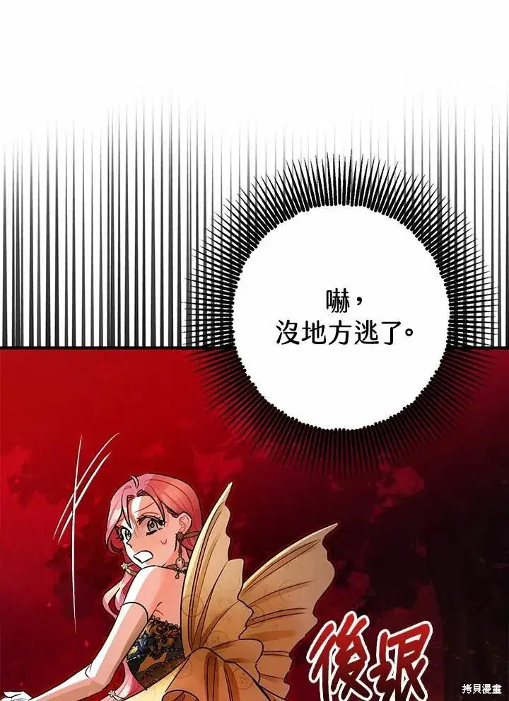 漫画《暴君的精神安定剂》第42话第40张图