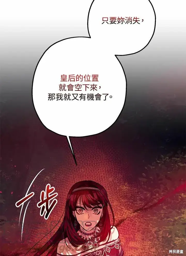 漫画《暴君的精神安定剂》第42话第45张图
