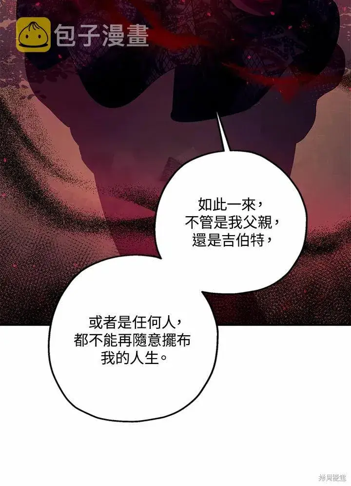 漫画《暴君的精神安定剂》第42话第47张图