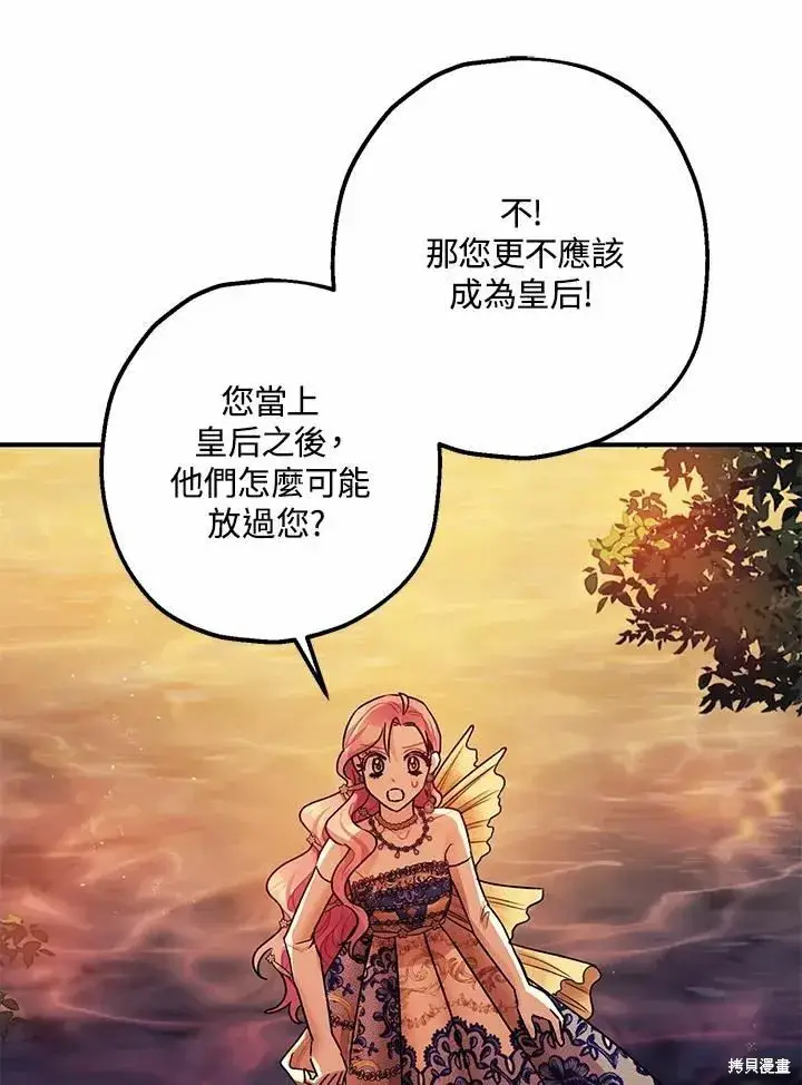 漫画《暴君的精神安定剂》第42话第48张图