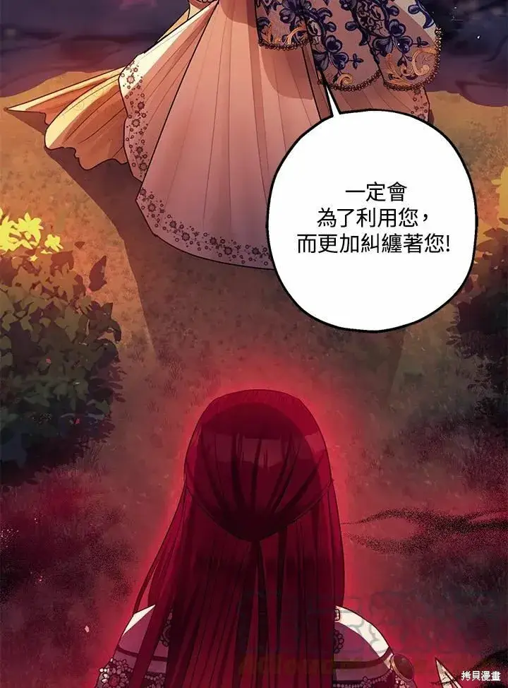 漫画《暴君的精神安定剂》第42话第49张图
