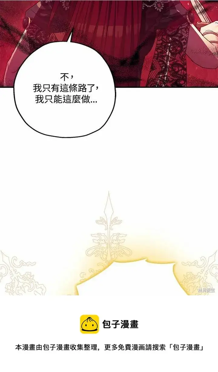 漫画《暴君的精神安定剂》第42话第50张图