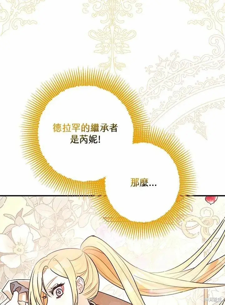 漫画《暴君的精神安定剂》第42话第52张图