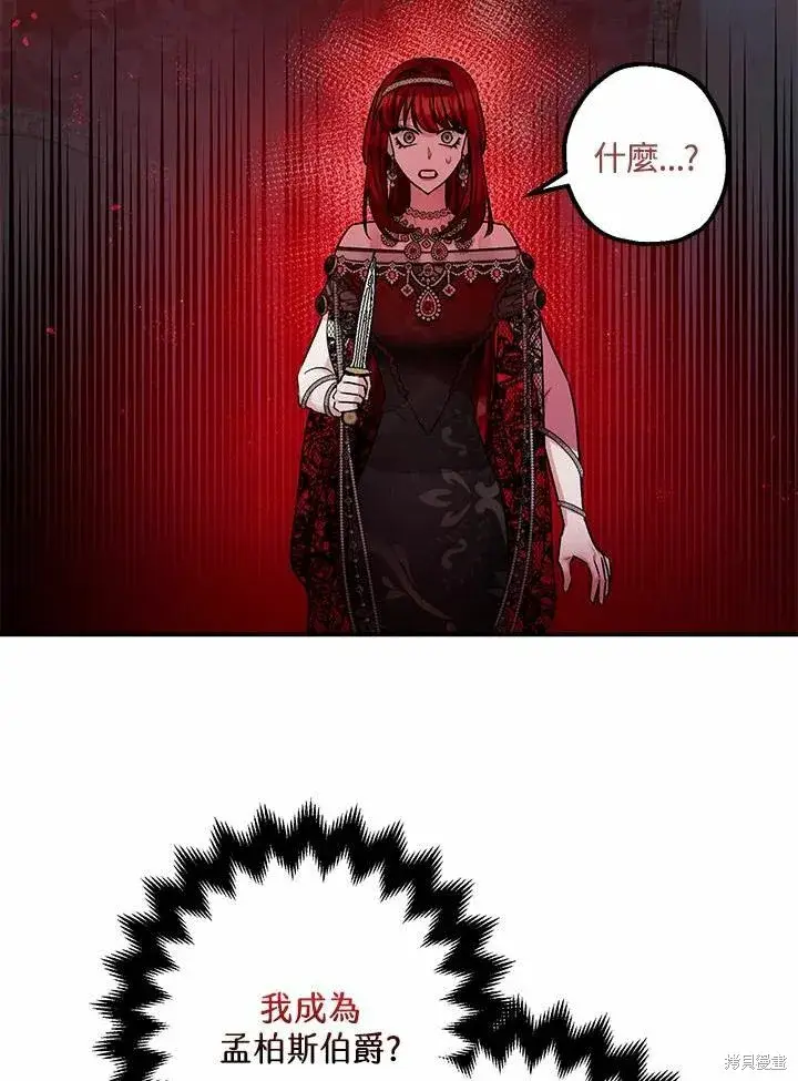 漫画《暴君的精神安定剂》第42话第55张图