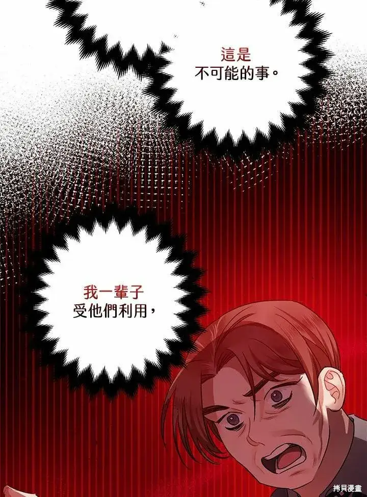 漫画《暴君的精神安定剂》第42话第56张图