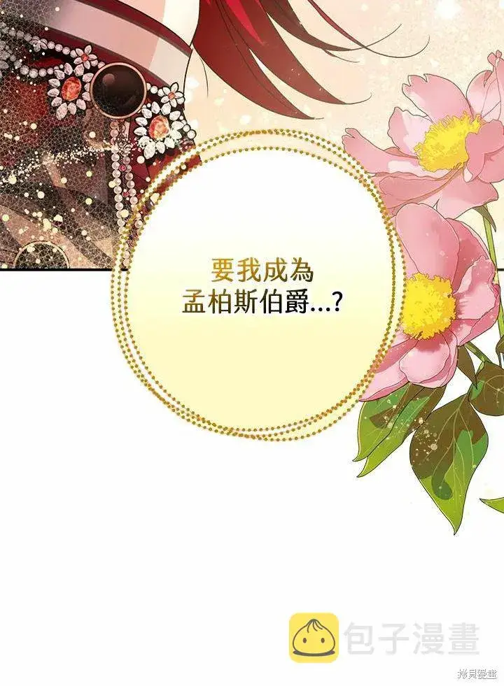 漫画《暴君的精神安定剂》第42话第59张图