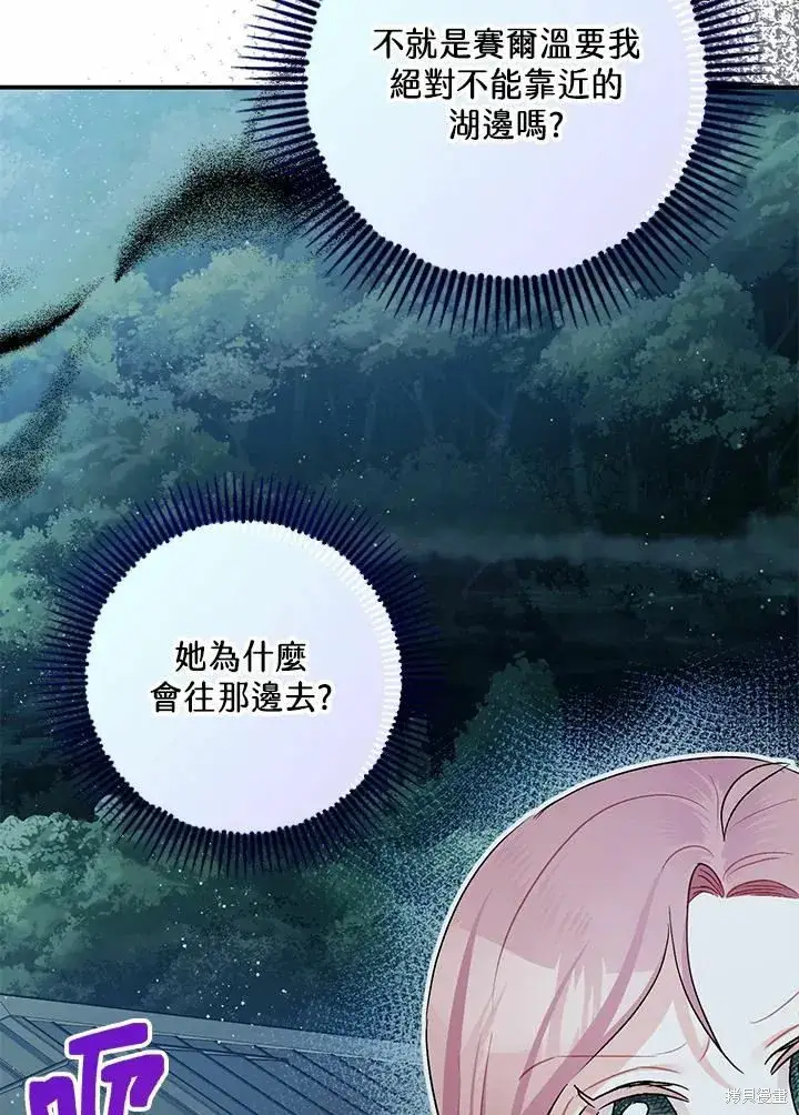 漫画《暴君的精神安定剂》第42话第6张图