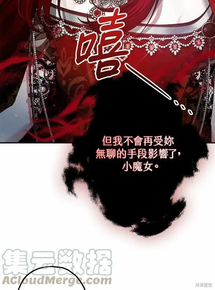 漫画《暴君的精神安定剂》第42话第65张图