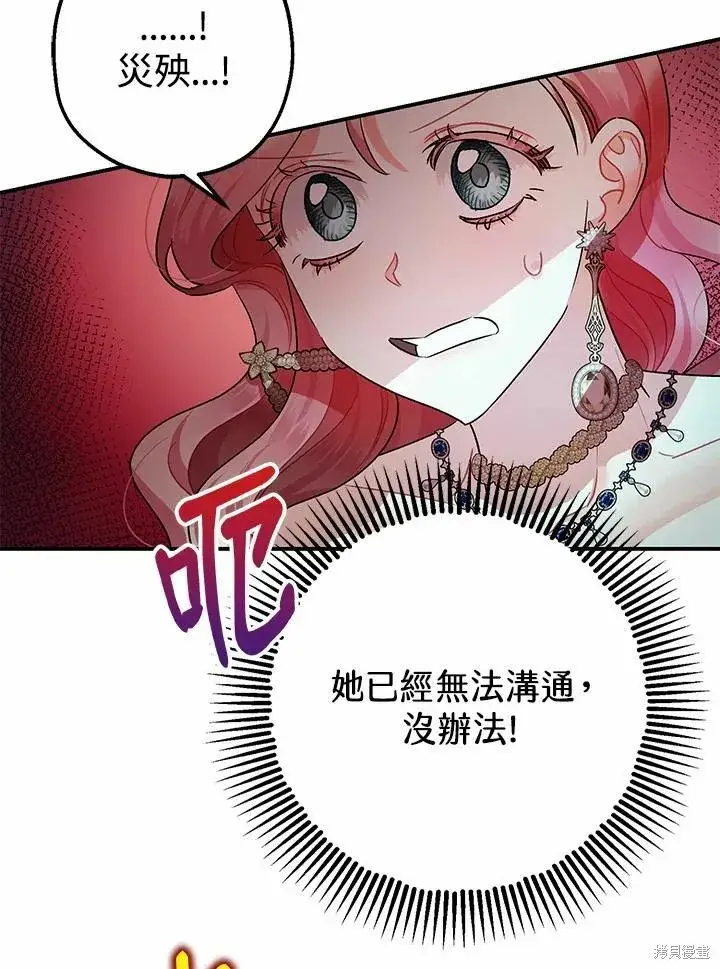 漫画《暴君的精神安定剂》第42话第66张图