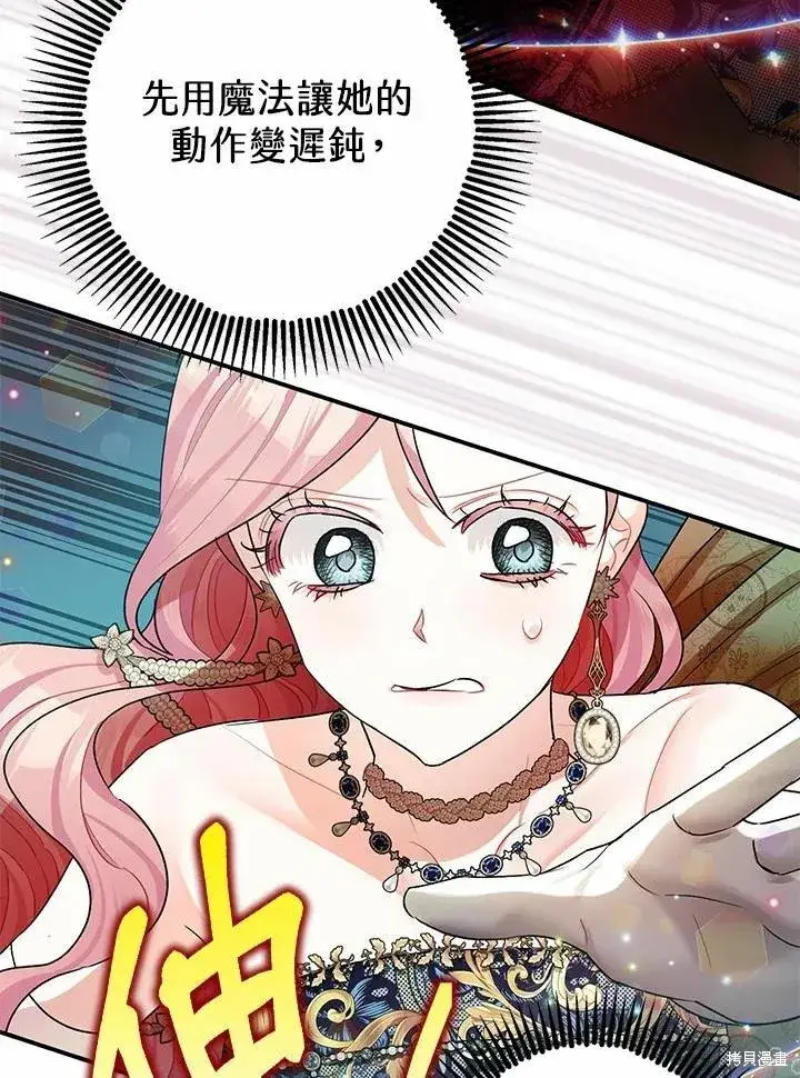 漫画《暴君的精神安定剂》第42话第71张图