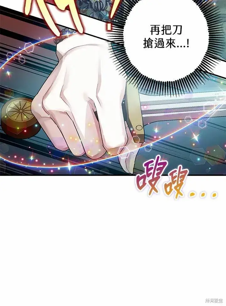漫画《暴君的精神安定剂》第42话第72张图