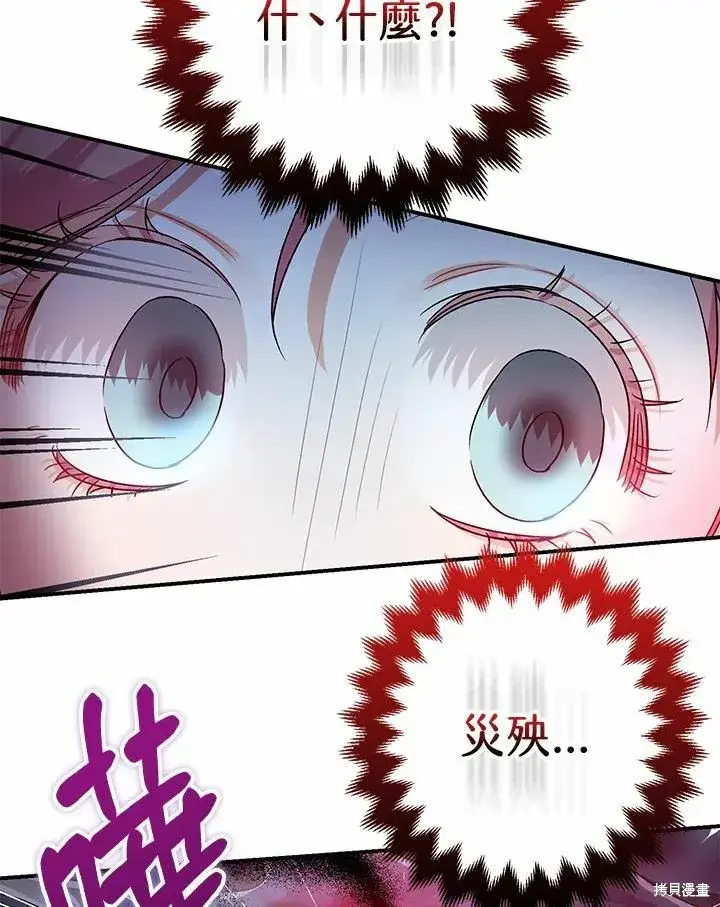 漫画《暴君的精神安定剂》第42话第76张图