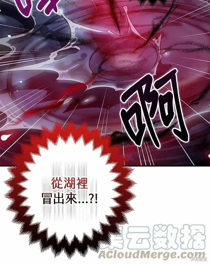 漫画《暴君的精神安定剂》第42话第77张图