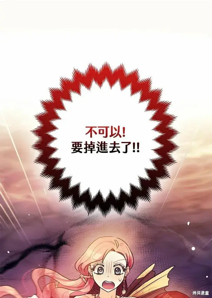 漫画《暴君的精神安定剂》第42话第78张图