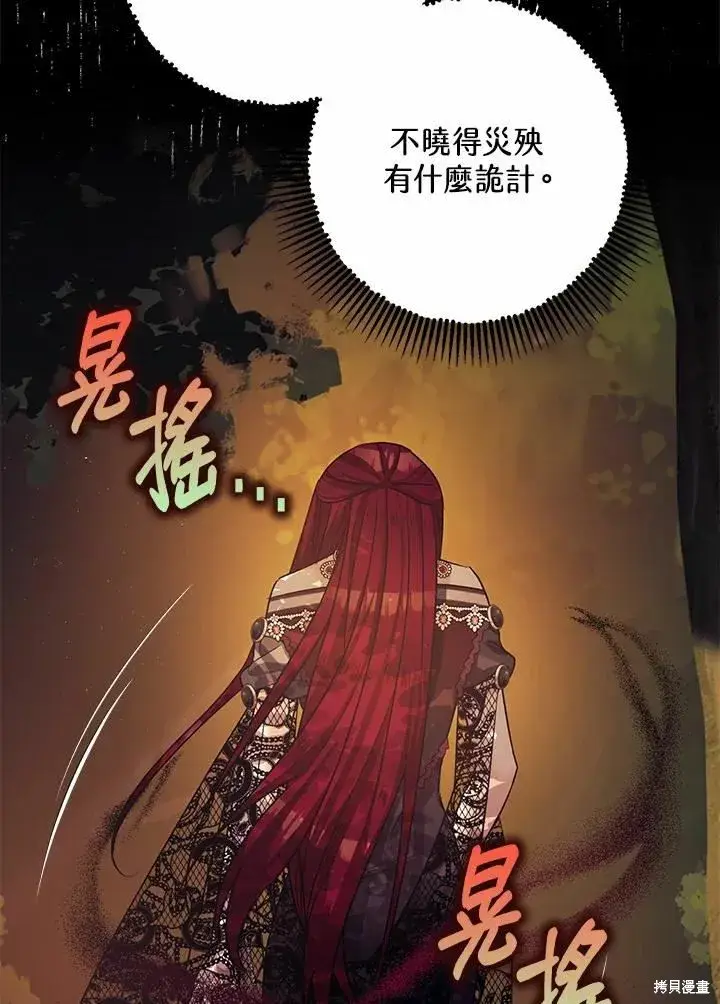 漫画《暴君的精神安定剂》第42话第8张图