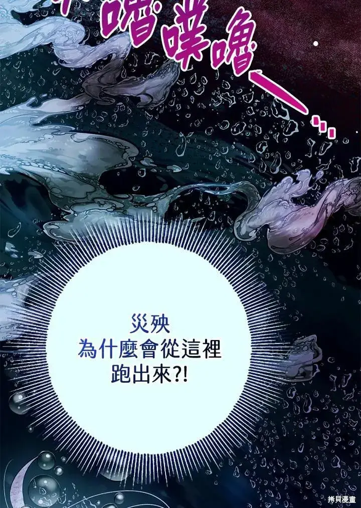 漫画《暴君的精神安定剂》第42话第84张图