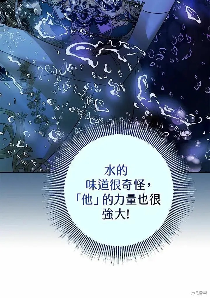 漫画《暴君的精神安定剂》第42话第86张图