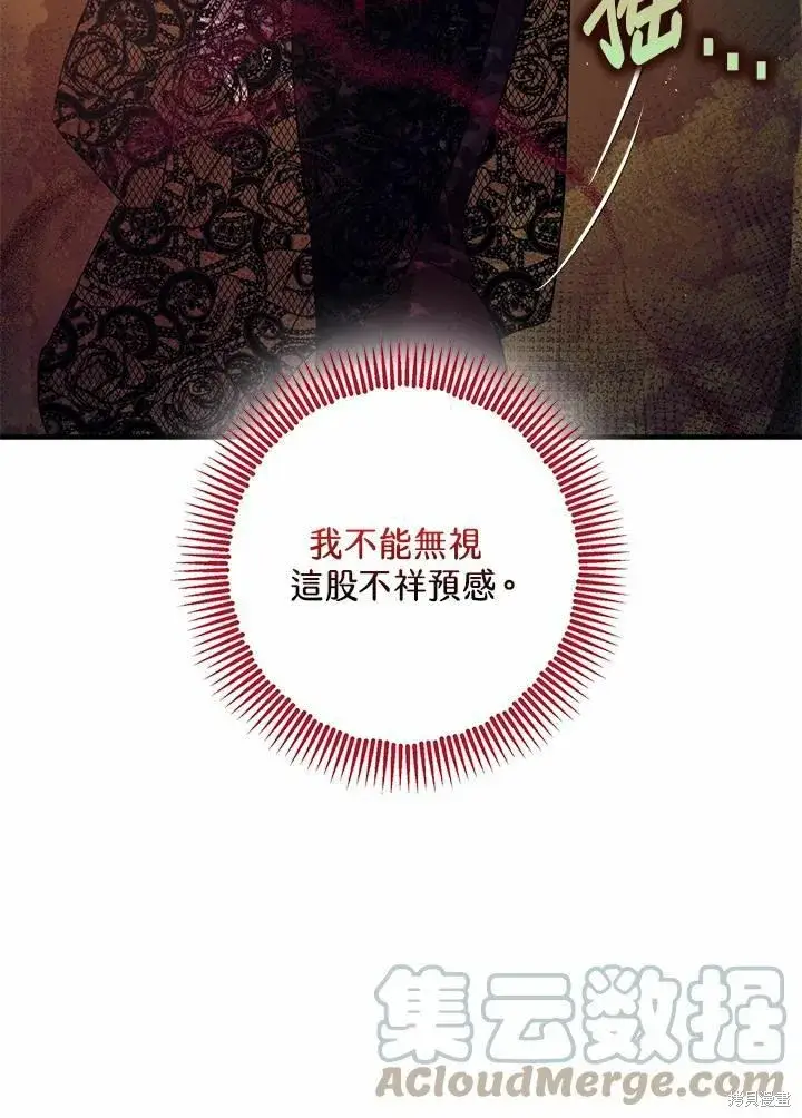 漫画《暴君的精神安定剂》第42话第9张图