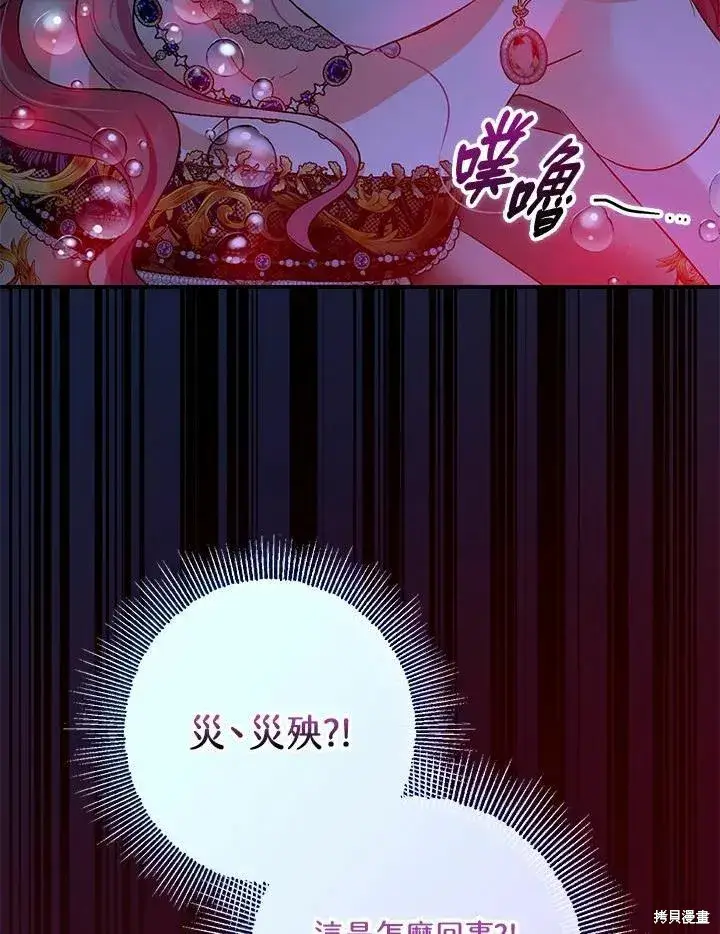 漫画《暴君的精神安定剂》第42话第91张图
