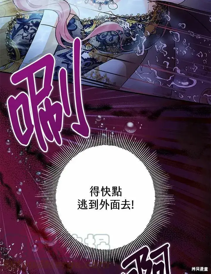 漫画《暴君的精神安定剂》第42话第93张图