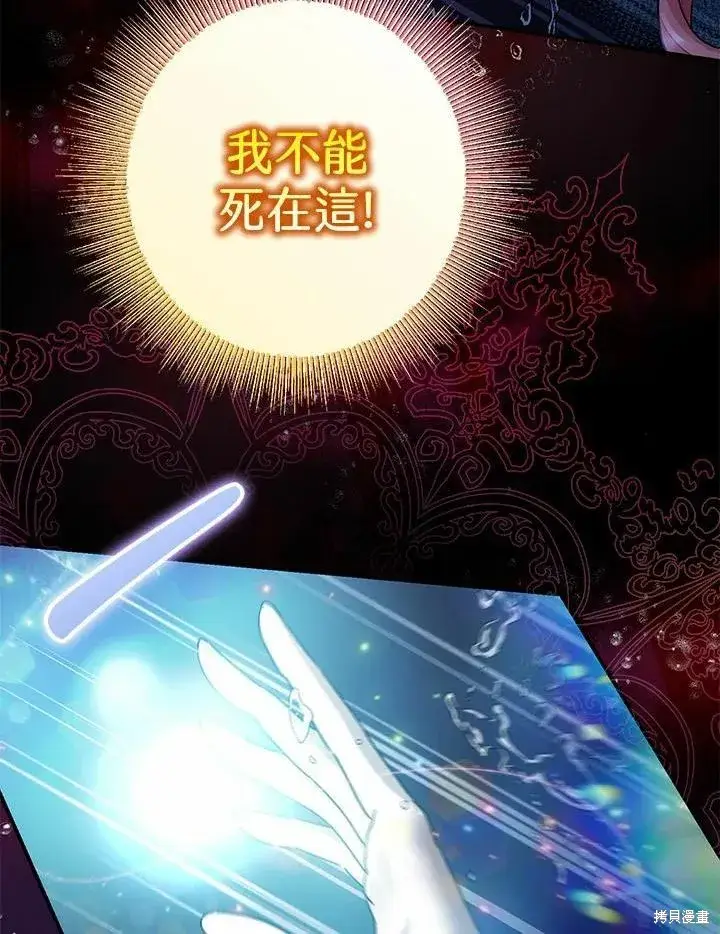 漫画《暴君的精神安定剂》第42话第95张图