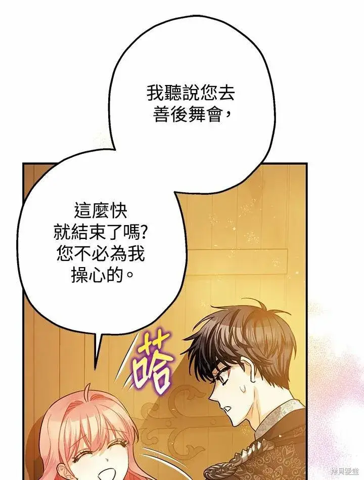 漫画《暴君的精神安定剂》第43话第103张图
