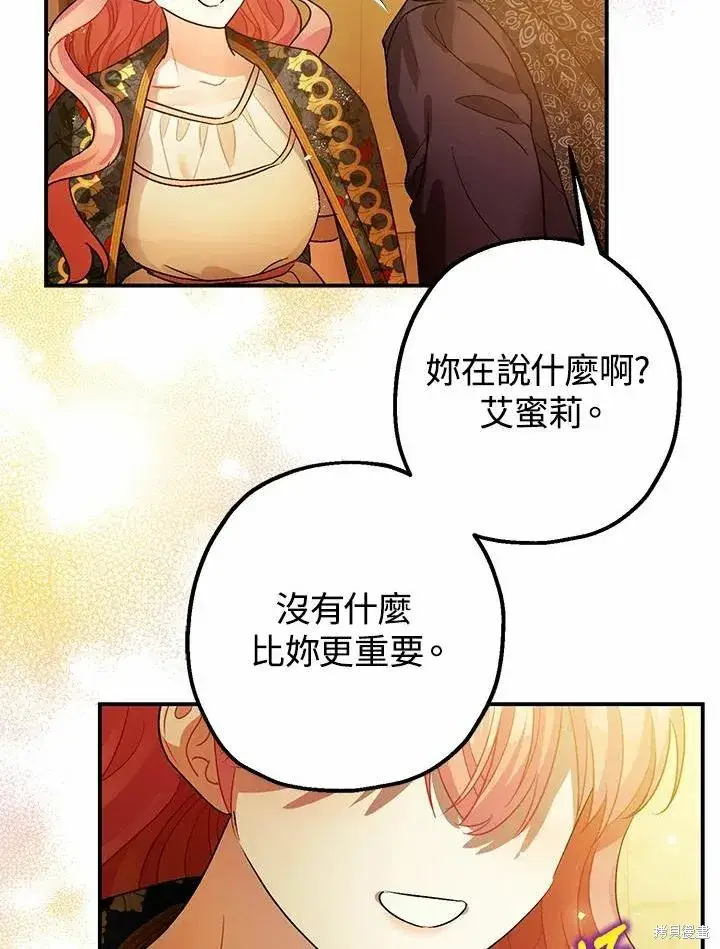 漫画《暴君的精神安定剂》第43话第104张图