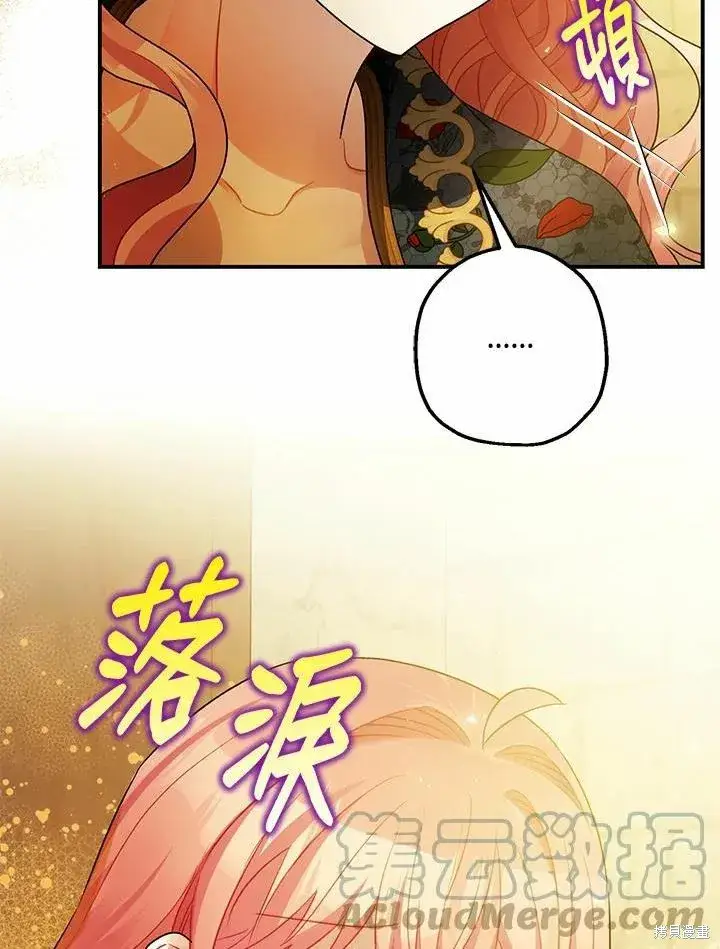 漫画《暴君的精神安定剂》第43话第105张图