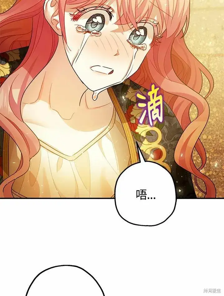 漫画《暴君的精神安定剂》第43话第106张图
