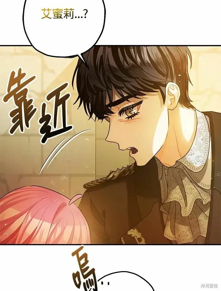 漫画《暴君的精神安定剂》第43话第107张图