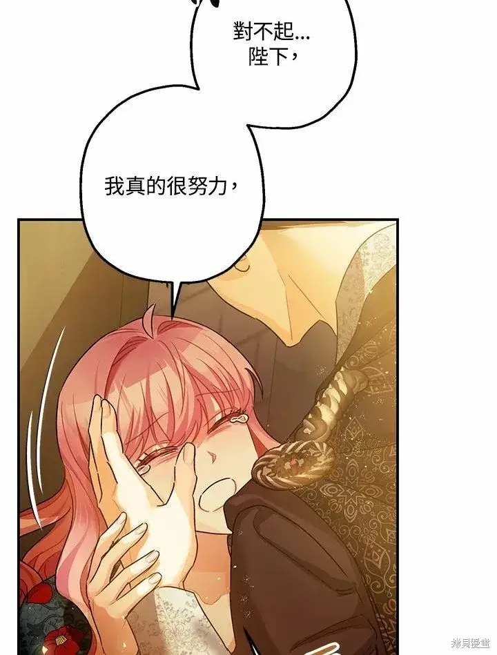 漫画《暴君的精神安定剂》第43话第108张图