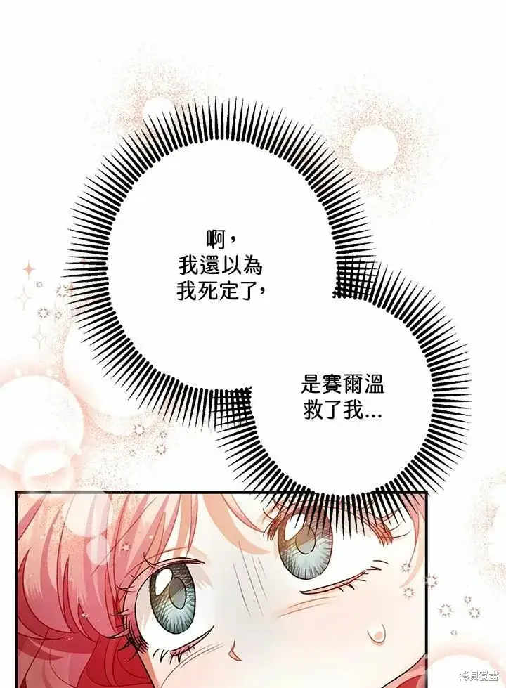 漫画《暴君的精神安定剂》第43话第11张图