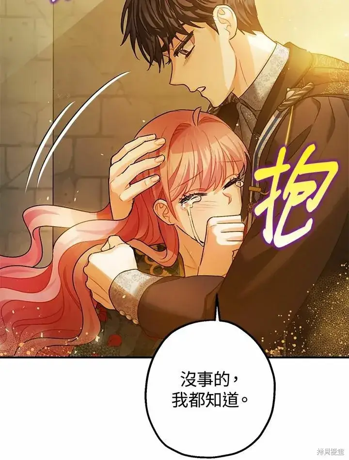 漫画《暴君的精神安定剂》第43话第110张图