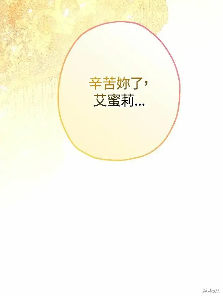 漫画《暴君的精神安定剂》第43话第114张图
