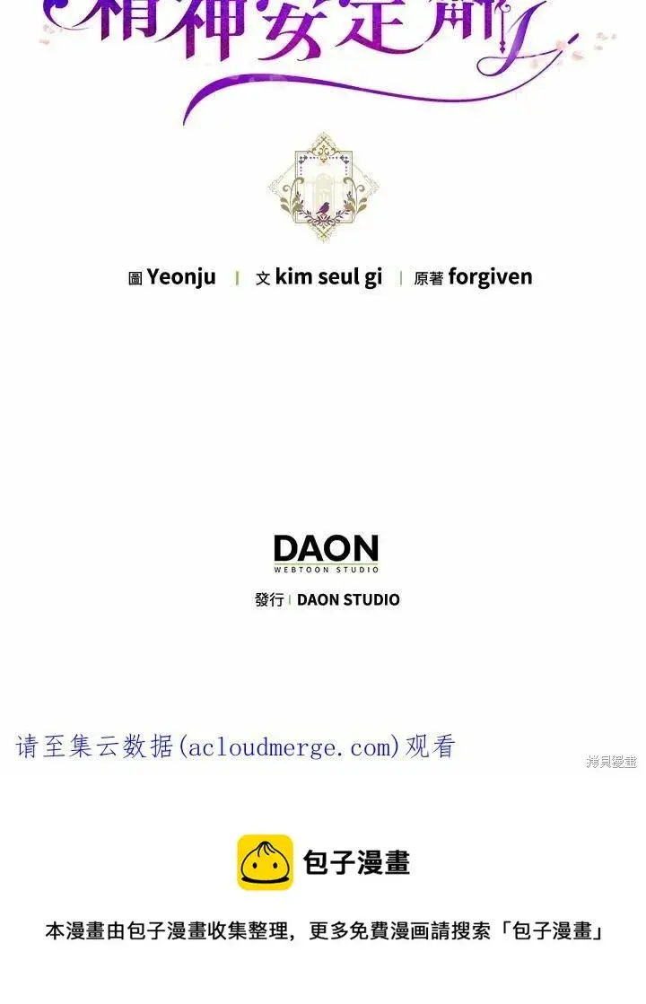 漫画《暴君的精神安定剂》第43话第116张图