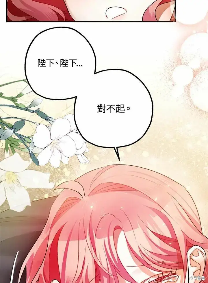 漫画《暴君的精神安定剂》第43话第12张图